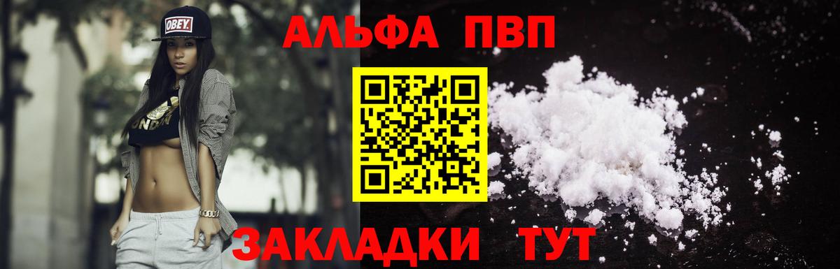 APVP Crystall  A PVP  Ленинск-Кузнецкий  Вход с VPN  Alpha-PVP Crystall 