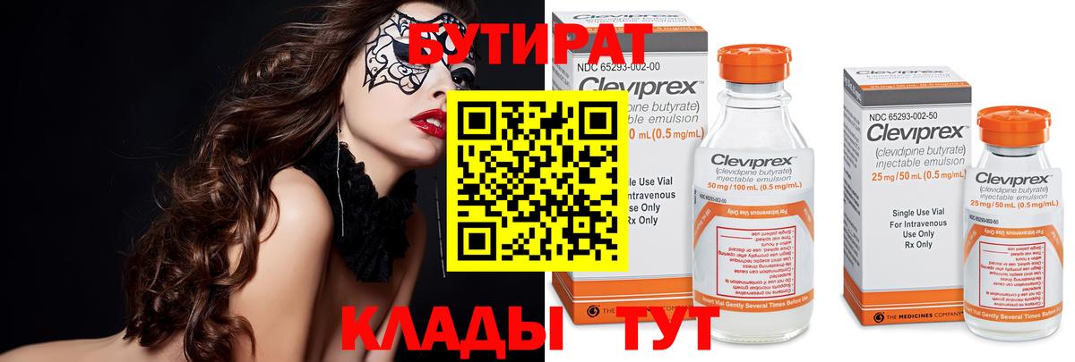 БУТИРАТ бутандиол Ленинск-Кузнецкий
