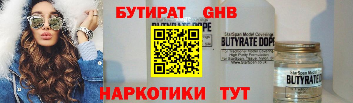 БУТИРАТ BDO 33%  Вход с VPN  БУТИРАТ  Ленинск-Кузнецкий 